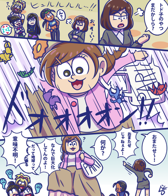 トド子ちゃんのtwitterイラスト検索結果 トド子ちゃんのtwitterイラスト検索結果