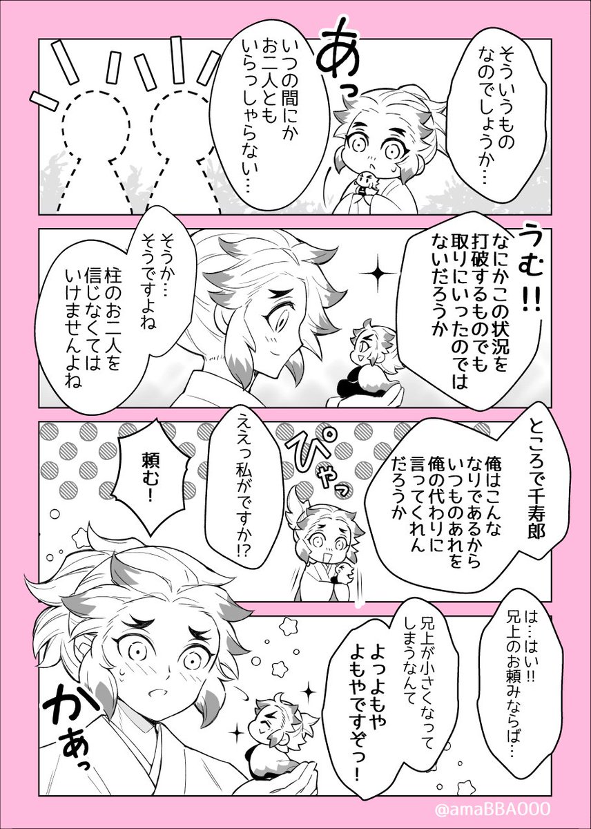 煉獄兄弟ガチ勢🐍🍡柱様(2/2)
※おばみつがアホの人な漫画です…! 