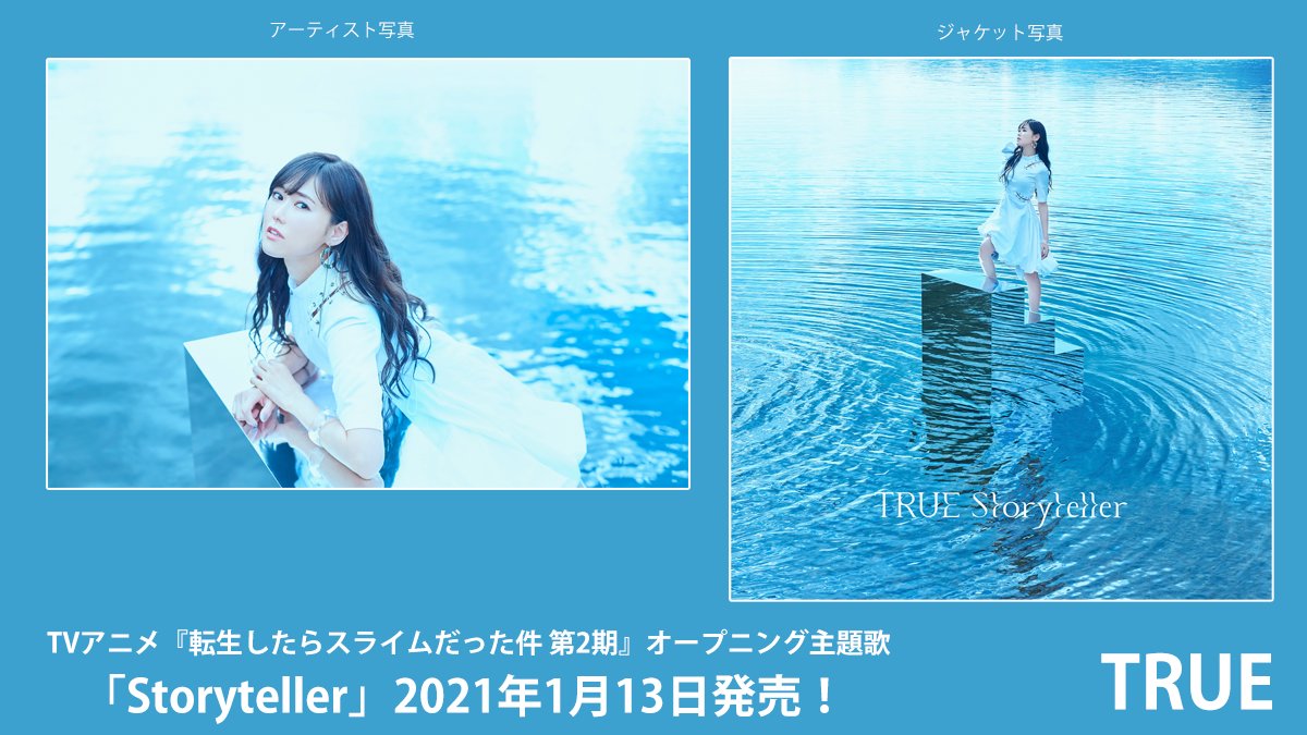 True Staff Storyteller ティザー映像公開 転生したらスライムだった件 第2期 オープニング 主題歌 Storyteller のティザー映像を公開しました 是非チェックしてみてください Trueさん 転スラ Tensura T Co Pqun9ented Twitter