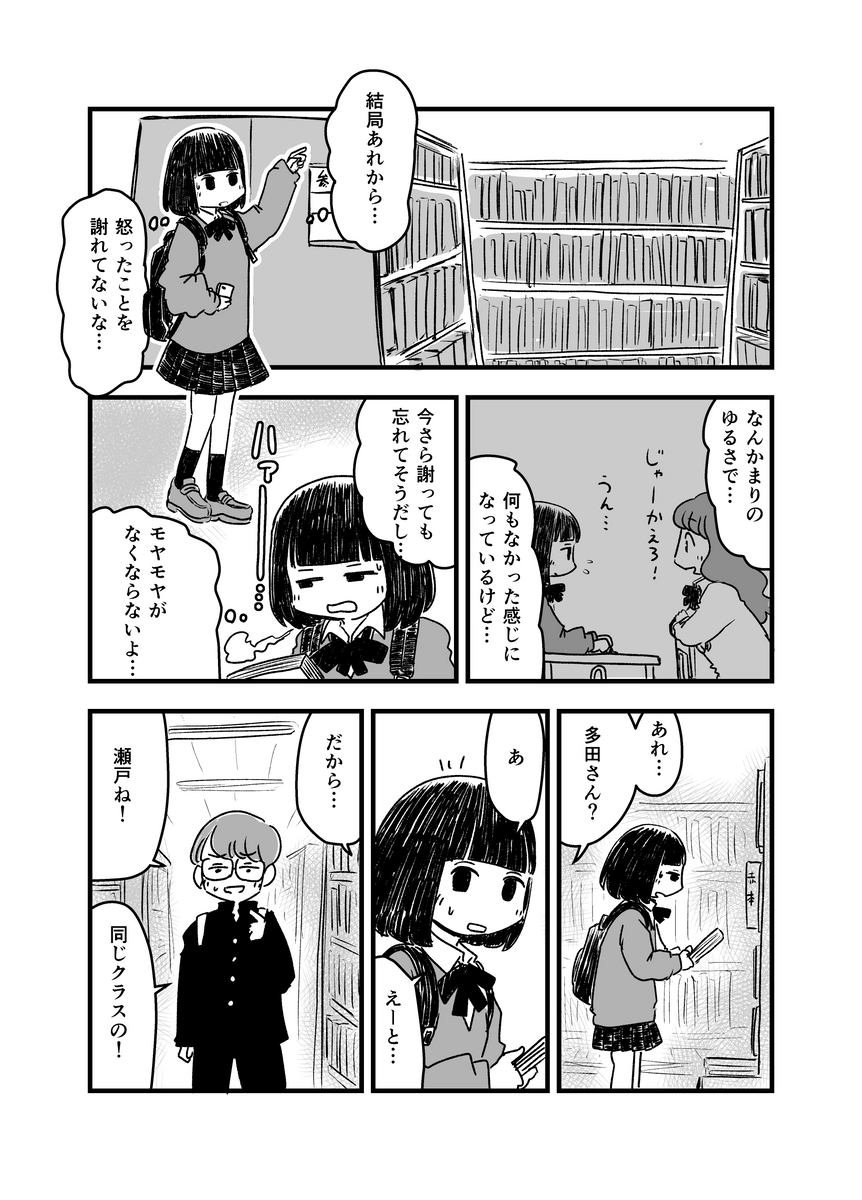 あやまれないJK(『あやまり!第42話』)
#漫画が読めるハッシュタグ #創作漫画 