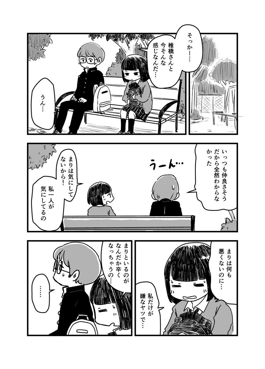 あやまれないJK(『あやまり!第42話』)
#漫画が読めるハッシュタグ #創作漫画 