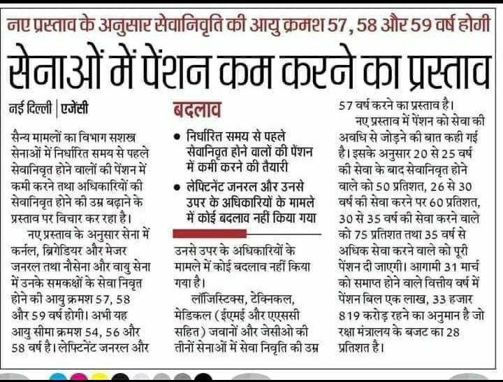 मोदी सरकार का तोहफा सैनिको‌ के लिए ... इस नकली राष्ट्रवादी सरकार ने अपने ताबूत मे कील ठोंकने का औजार तैयार कर लिया है।