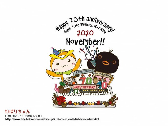 所沢市制施行70周年のtwitterイラスト検索結果