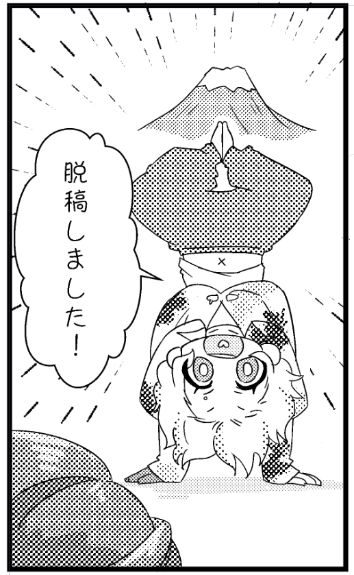 だあ!!!!!!! 