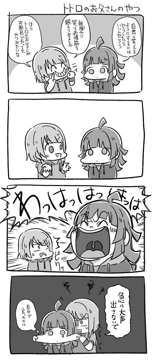 かすりな4コマです 