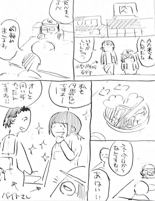 友人が大ダメージを受け、箸が止まった話 