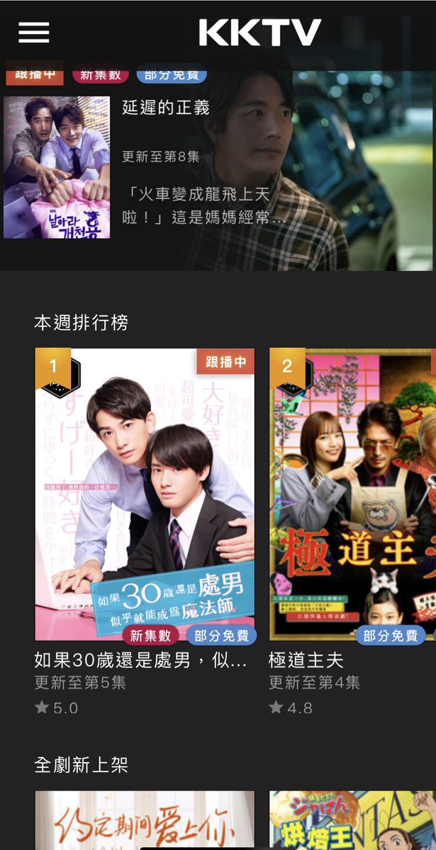 キャス V Twitter 台湾 での チェリまほ 人気は本物 配信している Kktv の今週のランキングで堂々の第1位 同tvのインスタでも直近2件がチェリまほのop とed の映像 しかも他の写真 動画の何倍も いいね が付いてます Https T Co Gg1tcwyq5c