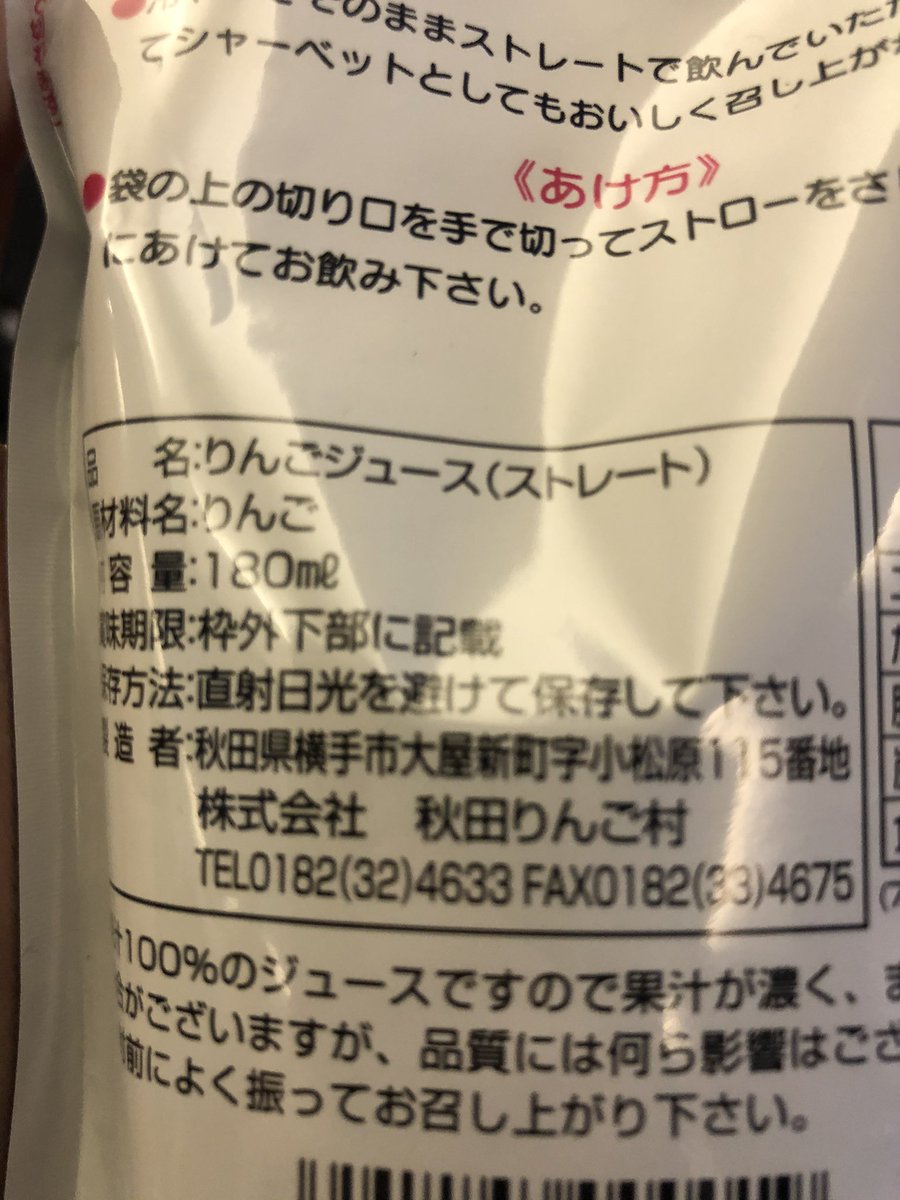 ふじのストレートリンゴジュース
甘さにビビる
意外とパッケージにストレートって少ないよね。