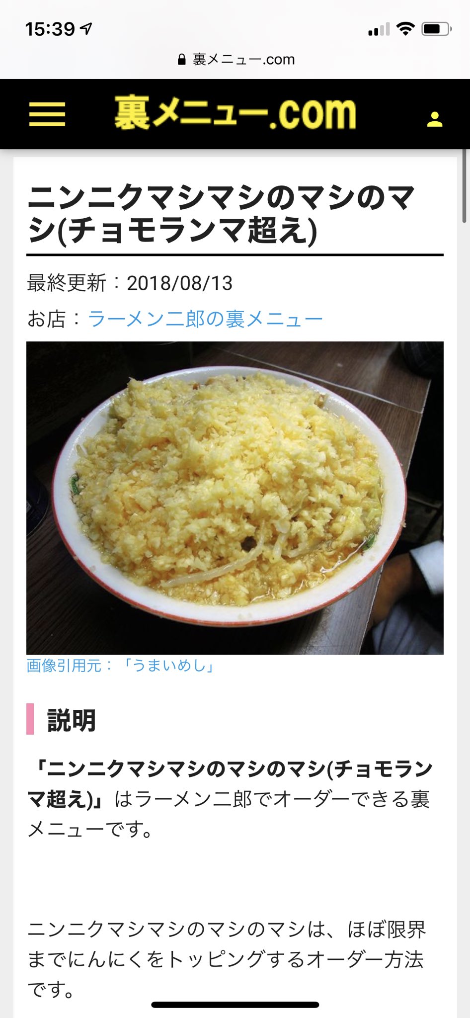 ぺぐも 裏メニュー紹介してるサイトなんてあるんだ と思いながら見てたら ラーメン二郎 のページに ニンニクマシマシのマシのマシ とかいう二郎コピペだったら店から追い出されそうなコールあって腹抱えて笑った T Co 8z8dijhrfu Twitter