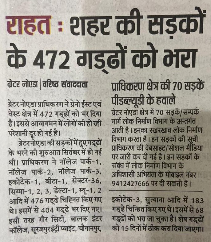 OfficialGNIDA's tweet photo. Today's newspaper release dated 08-11-2020 about @OfficialGNIDA
#GreaterNoida
#patchrepair
#GNIDACares https://t.co/BLk7itdBbb