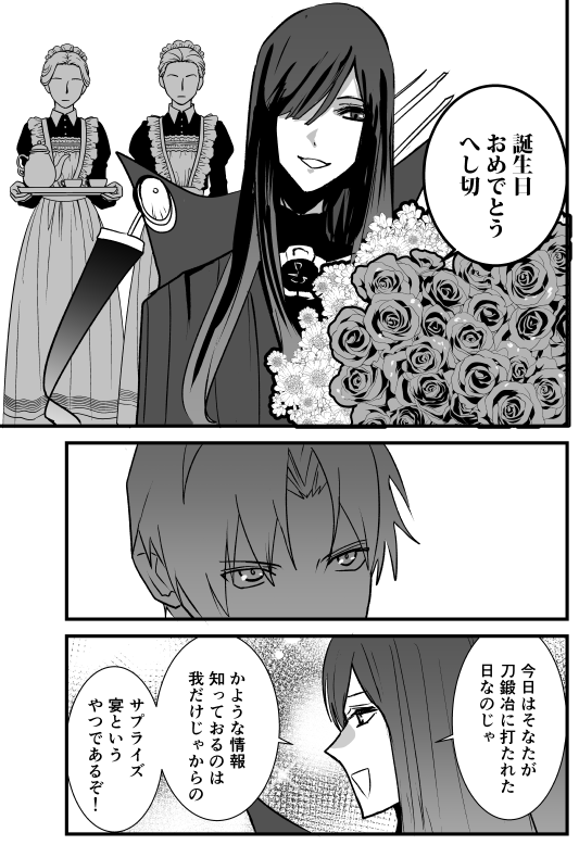 長谷部とスパダリおじさん(美女)
※聖杯乱舞 