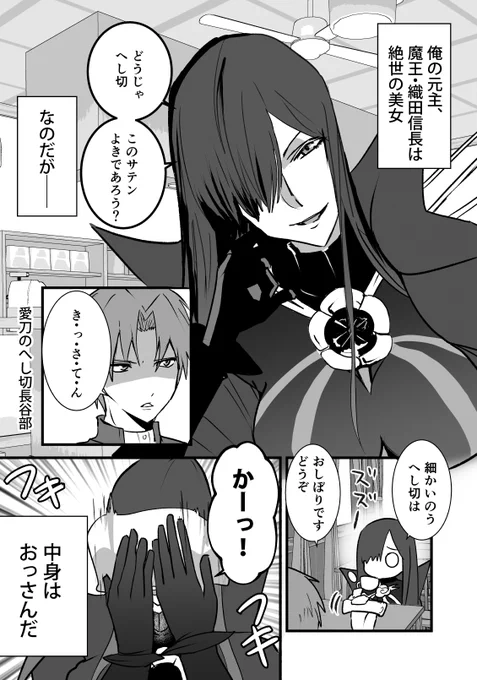 長谷部とスパダリおじさん(美女)
※聖杯乱舞 