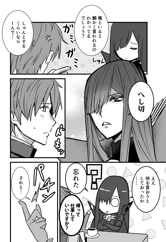 長谷部とスパダリおじさん(美女)
※聖杯乱舞 