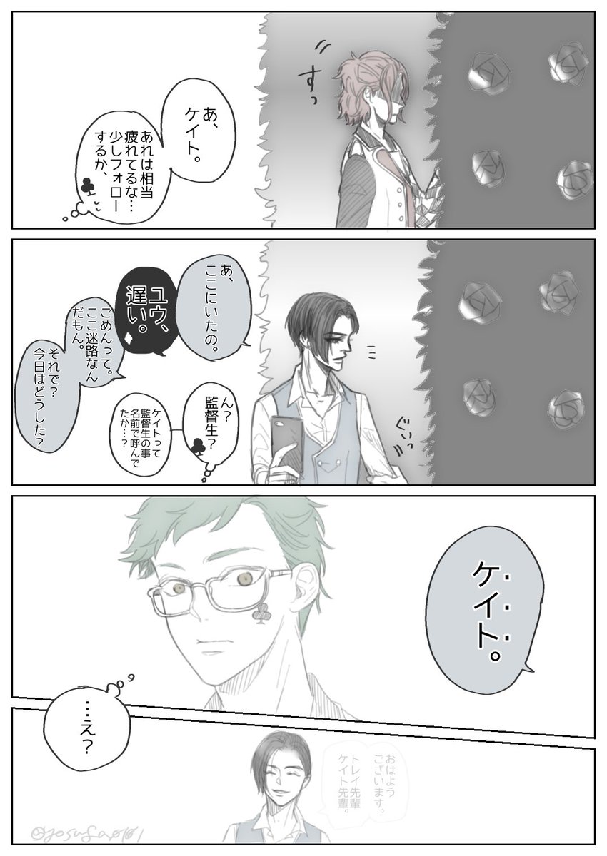 この監督生?とケイト♦️とトレイ♣︎ https://t.co/FMbgS61oAd 