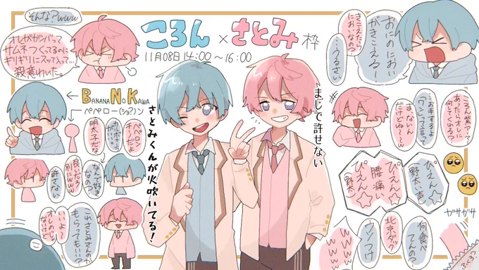 さとみくん、ころんくん、久々のコラボ枠お疲れ様でした💙💗
APEXラスト惜しかったですね……引退……復活楽しみにしてますね!(?)
2時間後の3人放送も頑張ってください!🥰🥰

#すとぷり24時間リレー生放送 