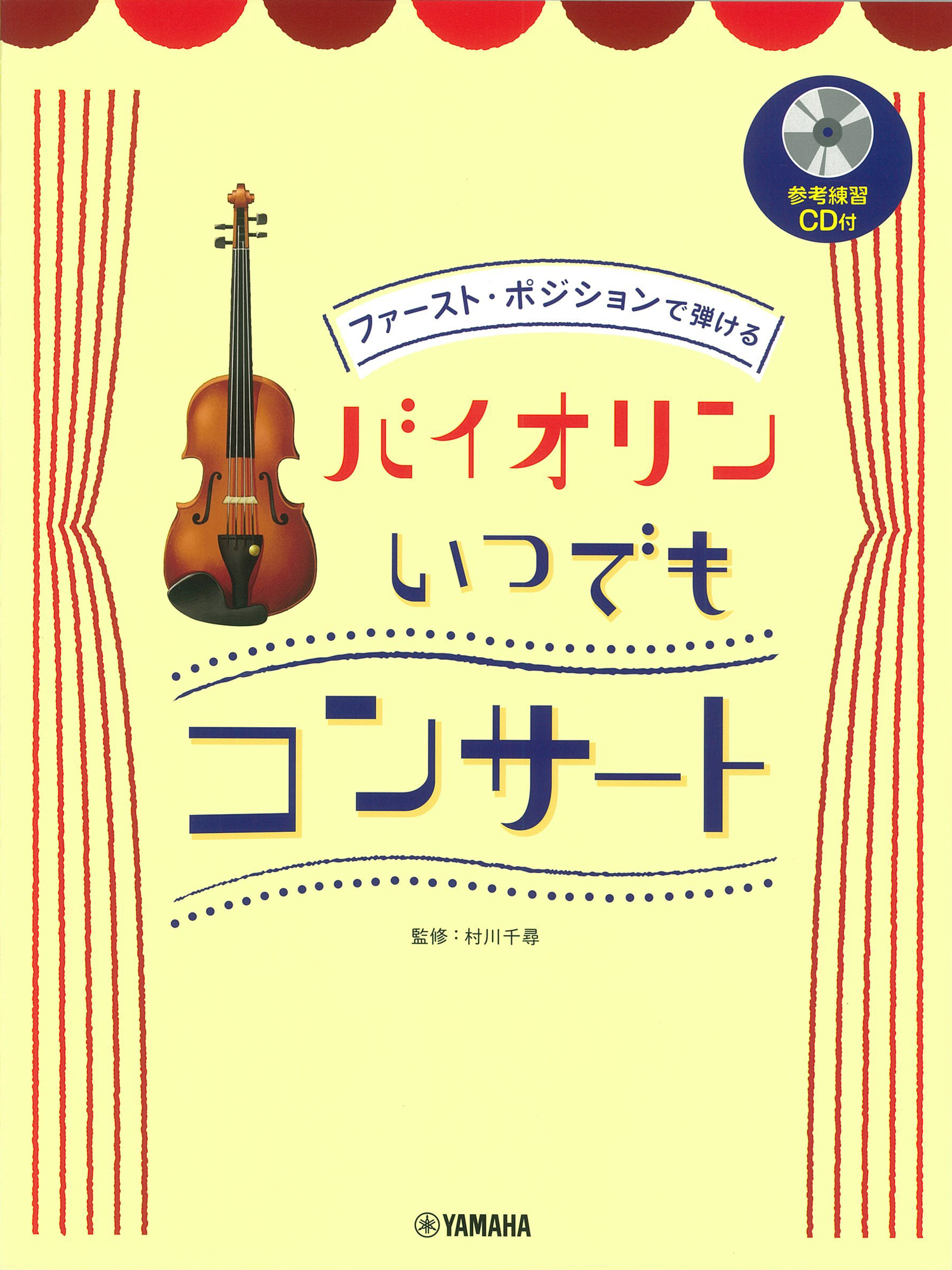 Twitter এ ヤマハミュージックリテイリング おすすめ弦楽器新刊 ヴァイオリンを始めた方に ファーストポジションだけで演奏できる曲 集が発売 どこかで聴いたことのある有名なクラシック曲やディズニー 映画音楽など気軽に楽しめる13曲収載 参考練習cdには