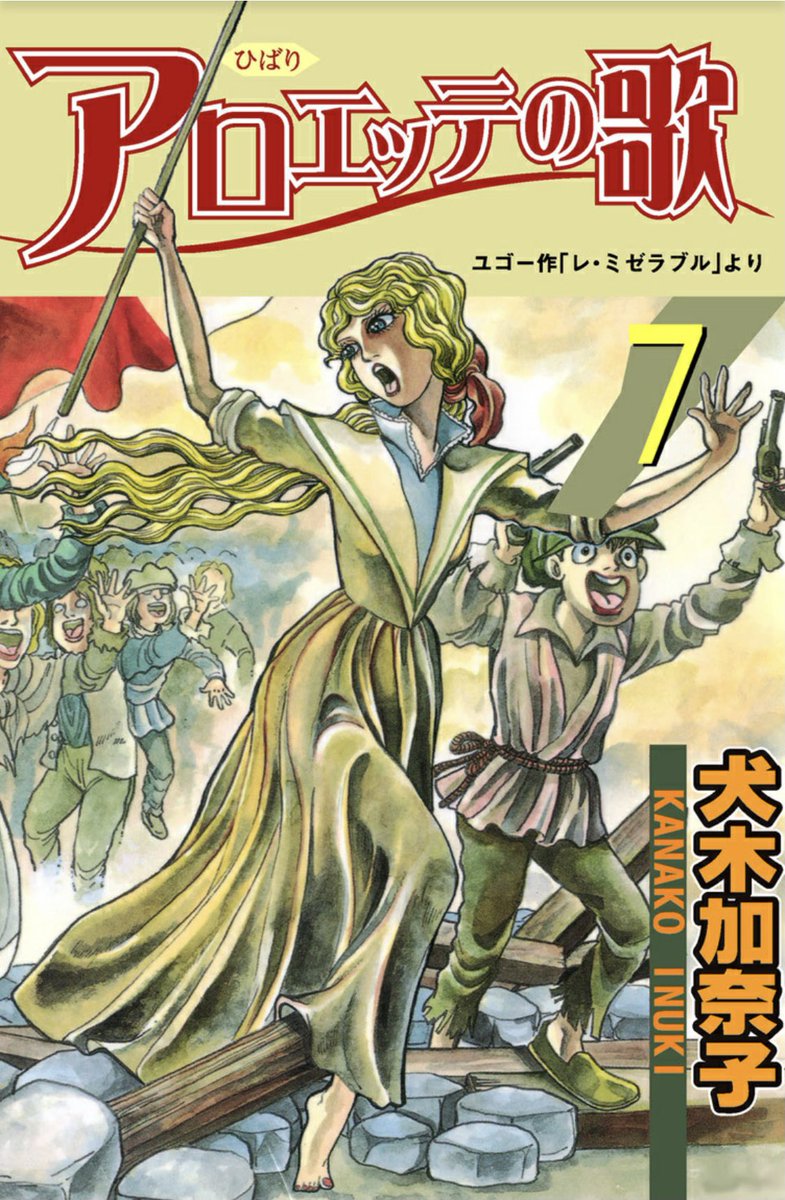 【全巻初版】アロエッテの歌 全巻　7冊セット　犬木加奈子 B1nIpfnE6+S._SY200_.png