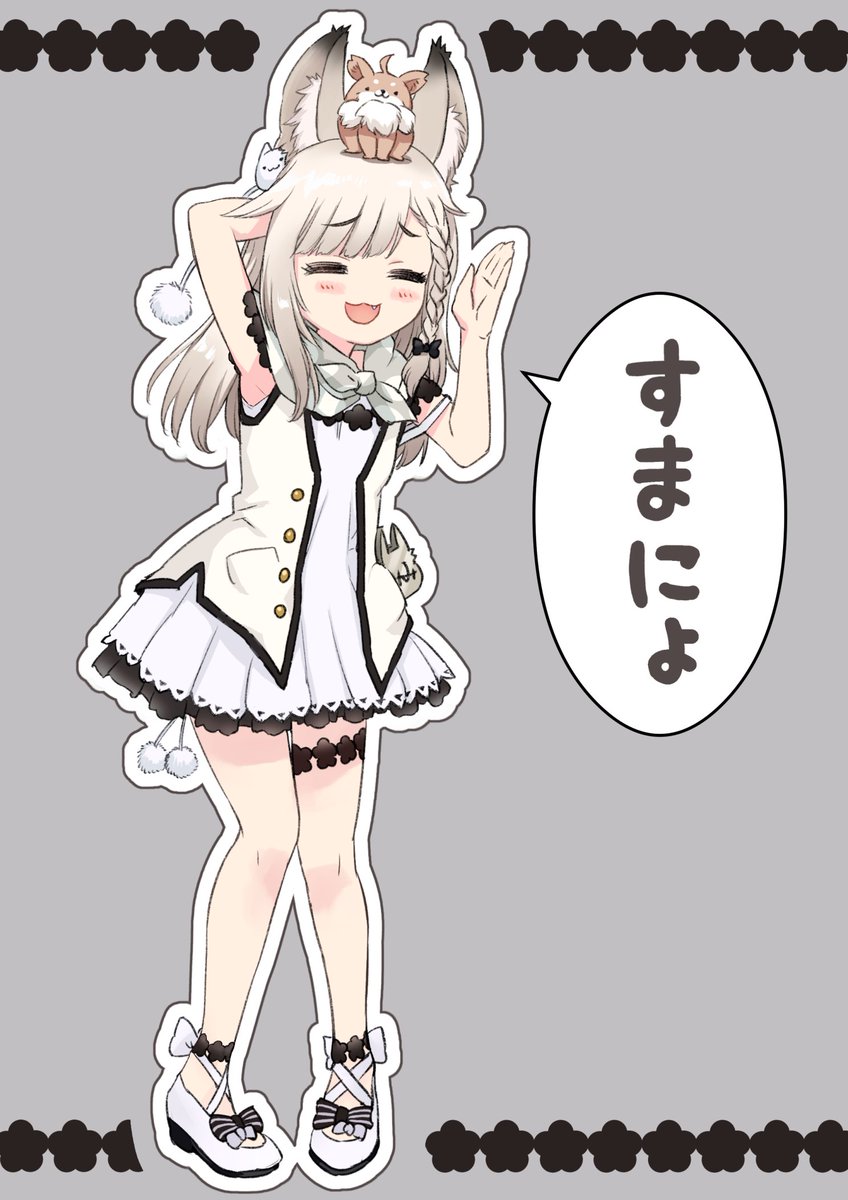 すまにょ(弱)→ すまにょ(強)
 #みみ描き 