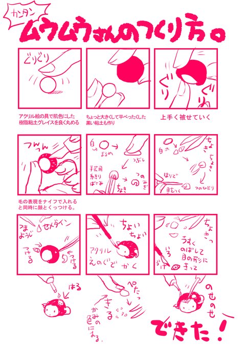 因みに私はムウムウさんはこのように作っています。 