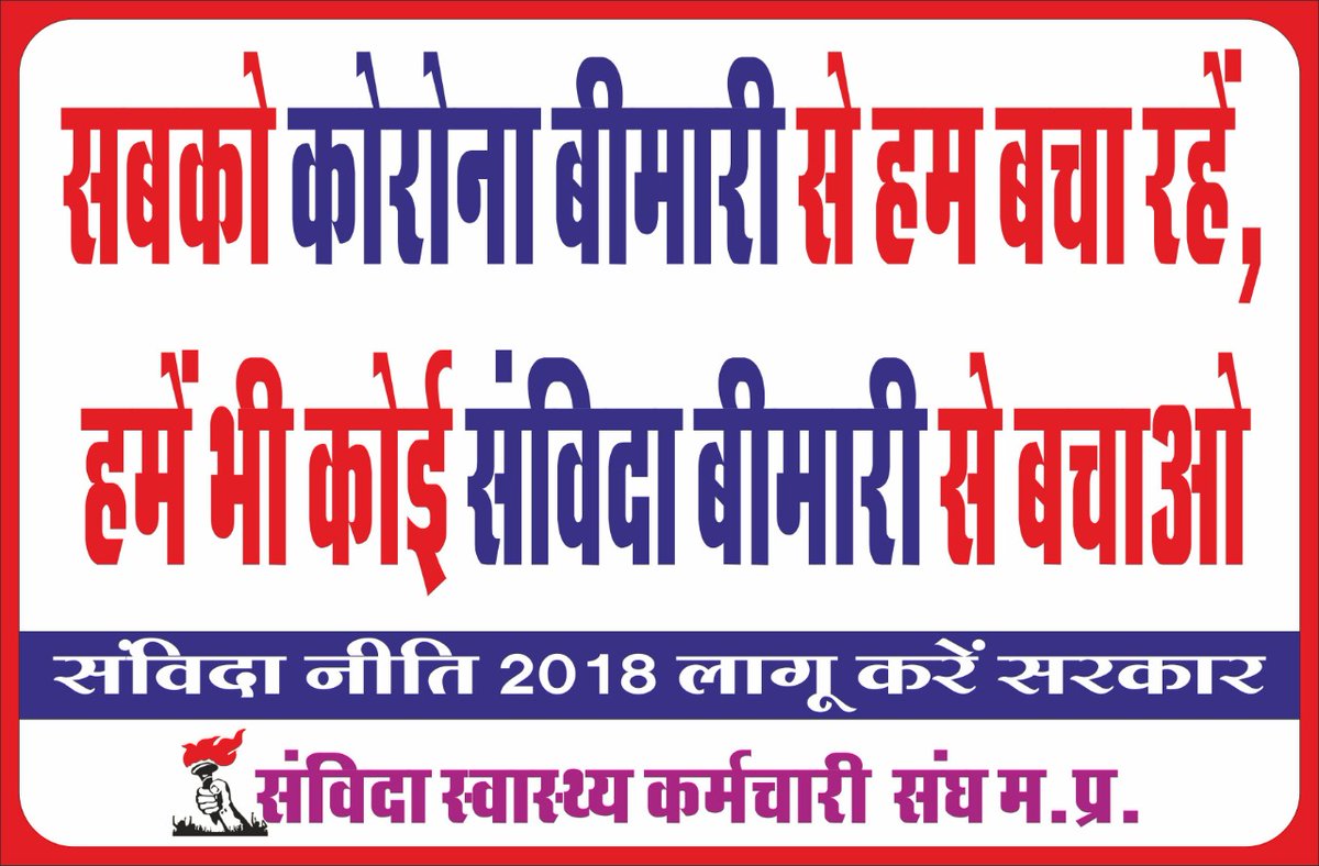 sunilnemansp's tweet photo. #justiceforNhmemployee स्वास्थ्य सेवाओं के लिए योगदान देने वाले nhm employee का भी ध्यान रखना सरकार की जिम्मेदारी है ,2021-2030 तक nhm का extend किया जा रहा है उसमें समान कार्य समान वेतन लागू किया जाए @PMOIndia @drharshvardhan @WHO https://t.co/sLLtHnTDvK https://t.co/LTbcPuev5W