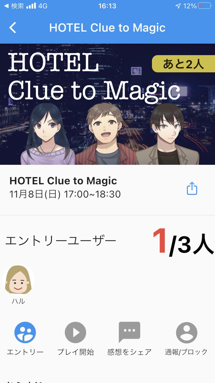 マーダーミステリーアプリ ウズ 今日17時からのhotel Clue To Magic あと2人です マダミス募集 Hotel Clue To Magic が11月8日 日 17 00 18 30に開催されます 詳細はこちら うまくアプリが開かない 場合は Safari Ios Chrome Android で開い