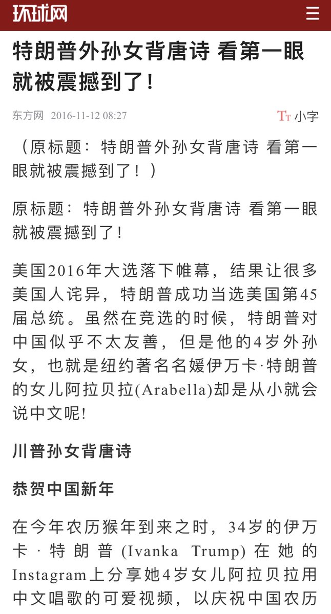 嗒嗒 祈翠動物園加速獅 我來幫大家回憶一下 川普剛當選時 國內媒體曾大量宣傳他孫女寫漢字 背唐詩的新聞來告訴牆內民眾 新總統親中 中必贏 注 新聞日期16年11月 12日 那一年的大選日是11月8日https T Co Frvs5flx5l 嗒嗒 祈翠動物園加速獅 我來幫大家回憶一下 川普剛當選時 國內媒體曾大量宣傳他孫女寫漢字 背唐詩的新聞來告訴牆內民眾 新總統親中 中必贏 注 新聞日期16年11月 12日 那一年的大選日是11月8日https T Co Frvs5flx5l