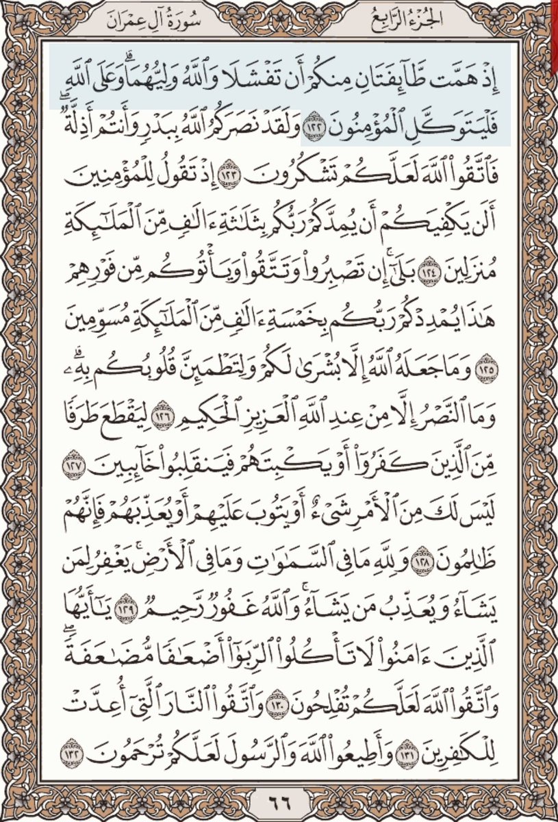 za9797's tweet photo. ~
اقرأوا وتدبَّروا .. ثمَّ رتويت من فضلكم 🌹
و لا تحرموا أنفسكم من الأجر !
#أجر_وغنيمة #قرآن
#القرآن_الكريم 
#القرآن 
#ESLAM 
.. https://t.co/hULr2oQmEr