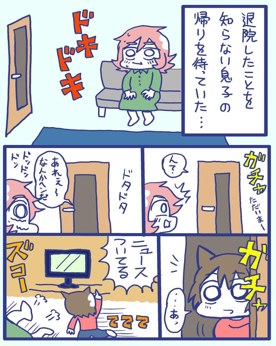 退院後に息子に会う漫画 ''

#漫画が読めるハッシュタグ 
#すくパラトリプル総選挙 