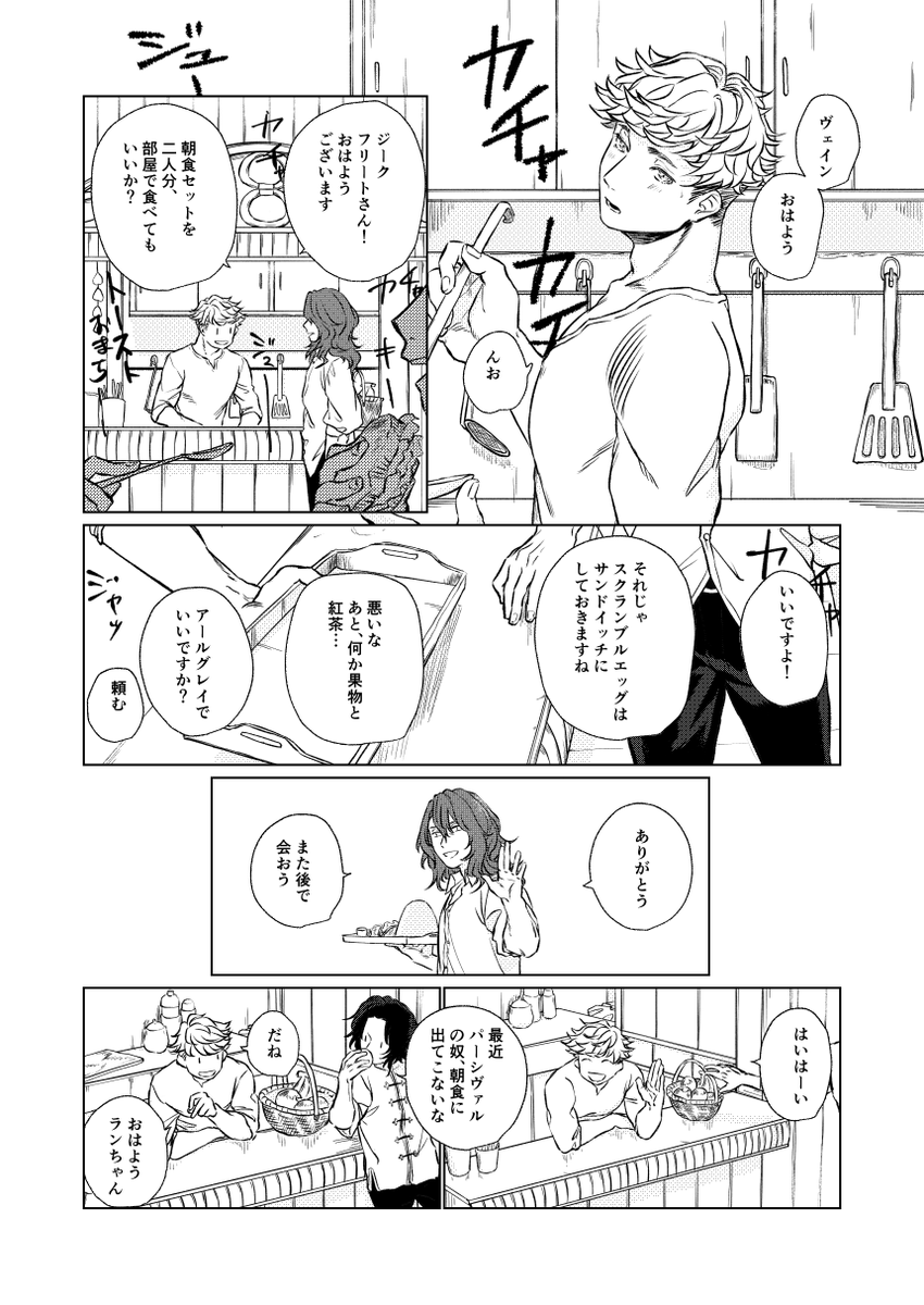 朝のジクパー 白竜二人とアルルメイヤさんを添えて 宗谷 の漫画