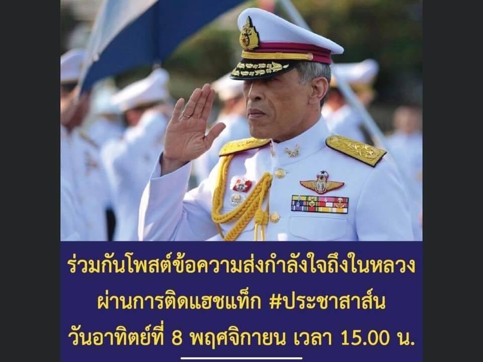 Monkaenthai's tweet photo. ขอร่วมเป็นกำลังใจให้ในหลวงของพวกเราขอพระองค์ทรงพระเจริญยี่งยืนนาน ทรงพลานามัยสมบูรณ์แข็งแรงเป็นร่มโพธิ์ร่มไทรให้ประชาชนชาวไทยตราบนานและนาน  #ประชาสาส์น https://t.co/cJHJQqcqFK