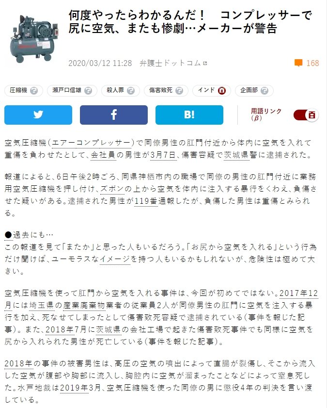 تويتر コゲ على تويتر エアーコンプレッサーによる死亡事故 この業界人は知っておかないといけない 知らなかった は 通用しないし 手遅れ 新人等には必ず教育をして下さい 職場で楽しくふざけるのは悪いことでは無い 知識は持っておこう 人間の内蔵は