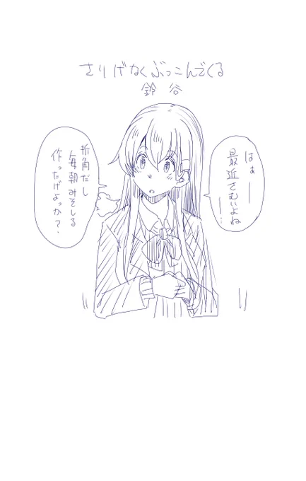 ようやる鈴谷シリーズ 
