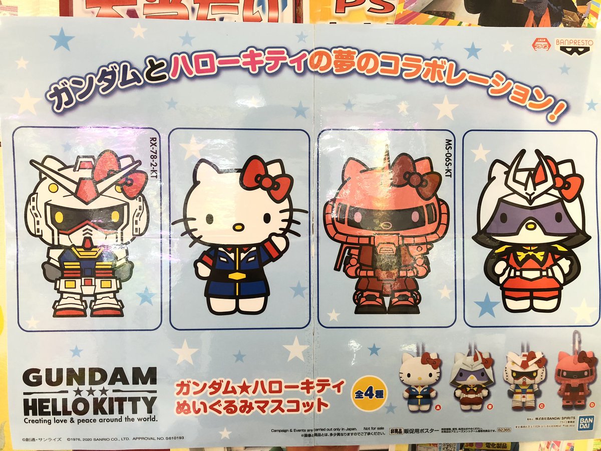 ガンダム☆ハローキティ ぬいぐるみマスコット 全4種 入荷しましたー
