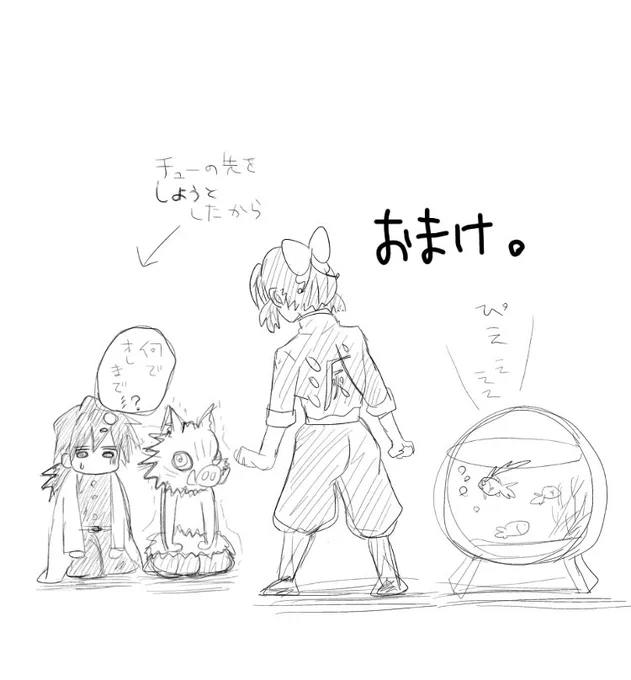 おまけ。 