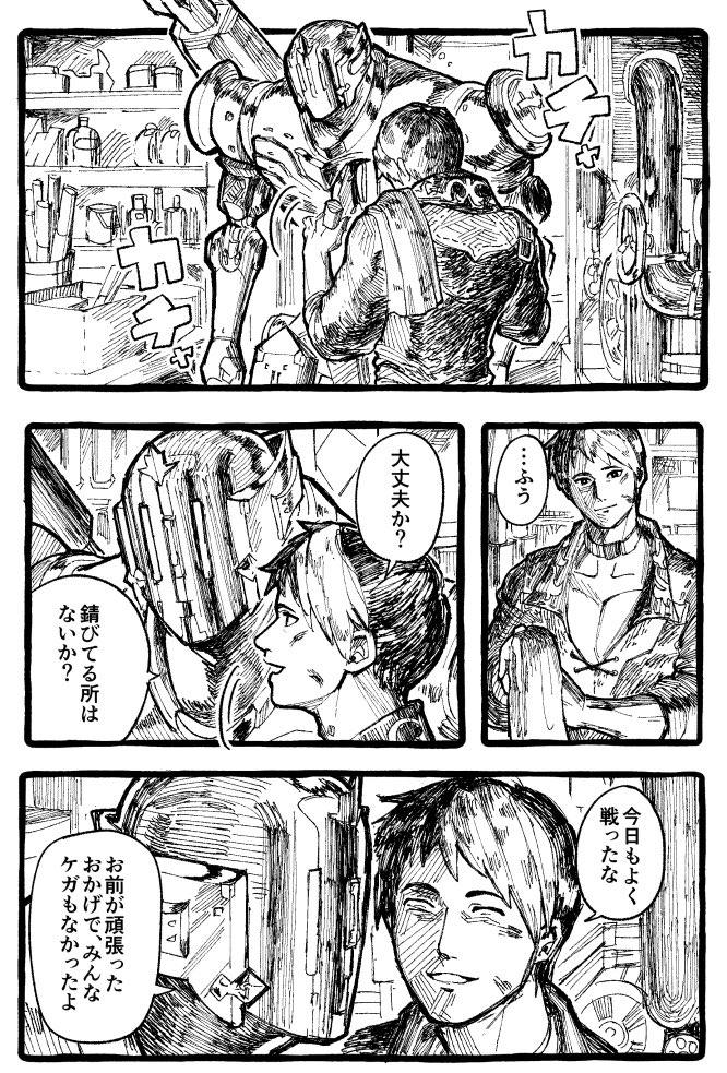 【FF14】機工士のことが好きなオートマトンの漫画(1/2) 