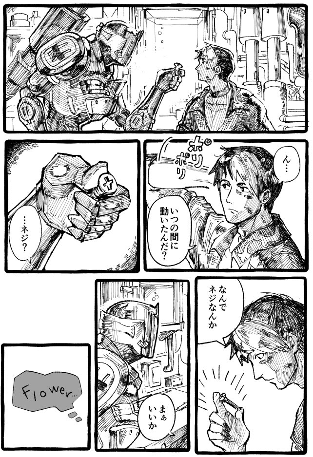 【FF14】機工士のことが好きなオートマトンの漫画(1/2) 