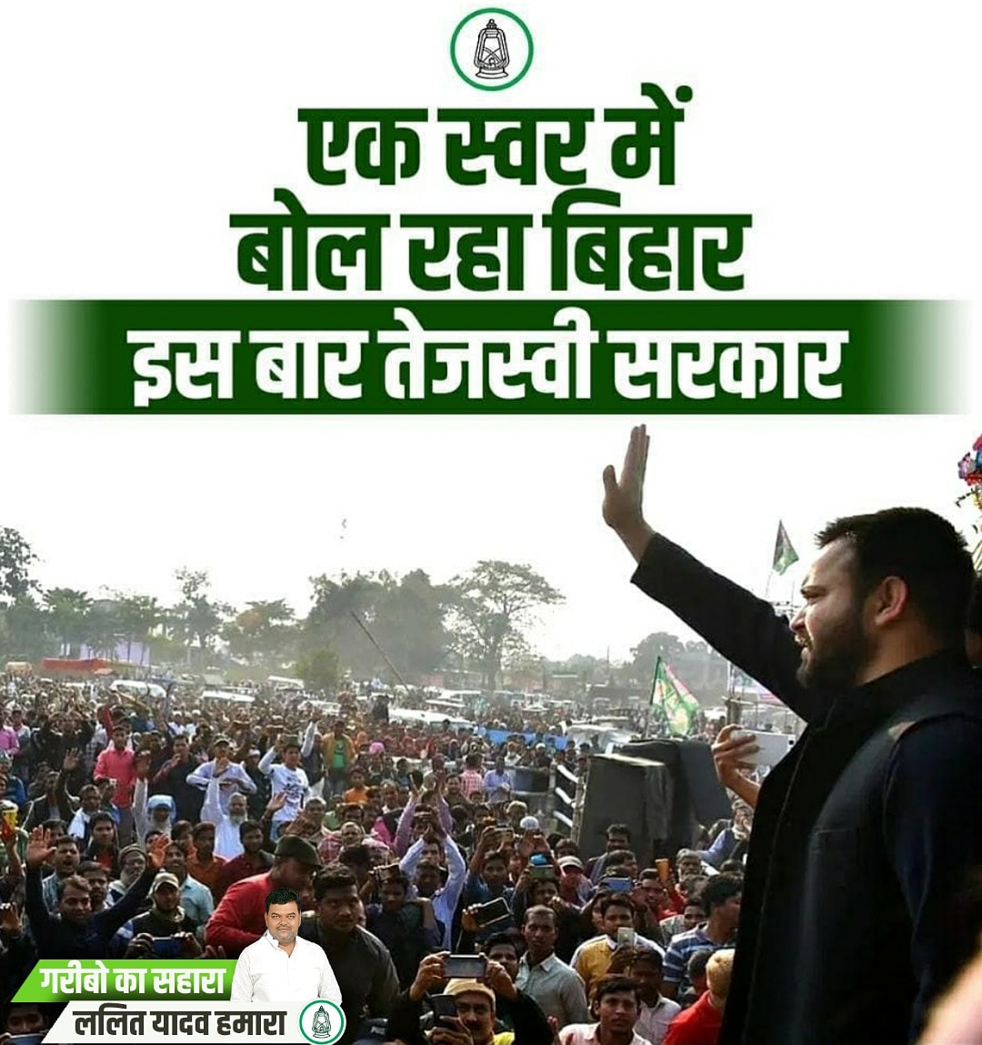 lalityadavrjd's tweet photo. बोले पूरा बिहार अबकी बार तेज रफ्तार तेजस्वी सरकार।

#RJD #lalitkumaryadav #lalityadavzindabaad #इस_बार_तेजस्वी_तय_है https://t.co/cyk4KOen8B