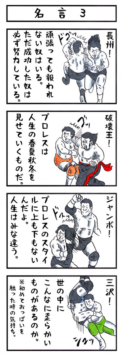 プロレスラーの場合 味のプロレス 名言or迷言 味のプロレス グッズ発売中 の漫画