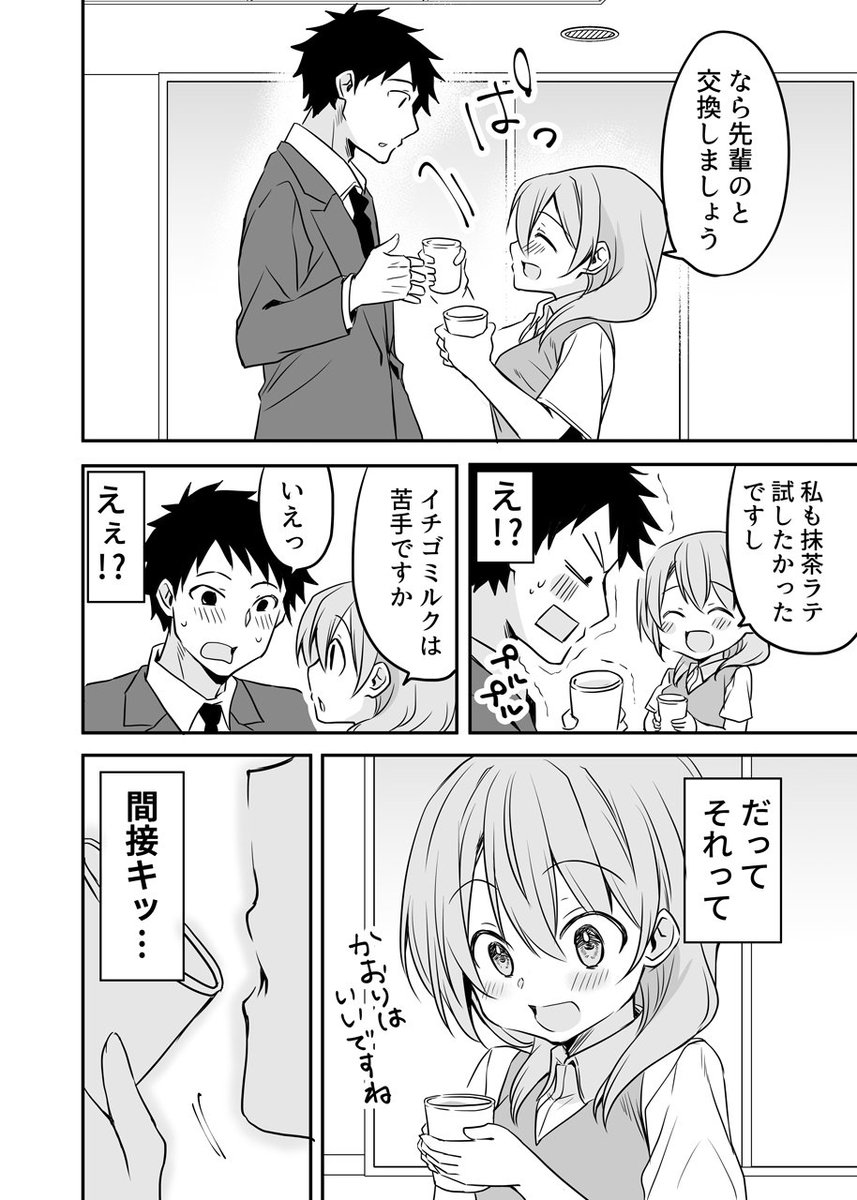 イチゴミルクと間接キス
#うちの会社の小さい先輩の話 