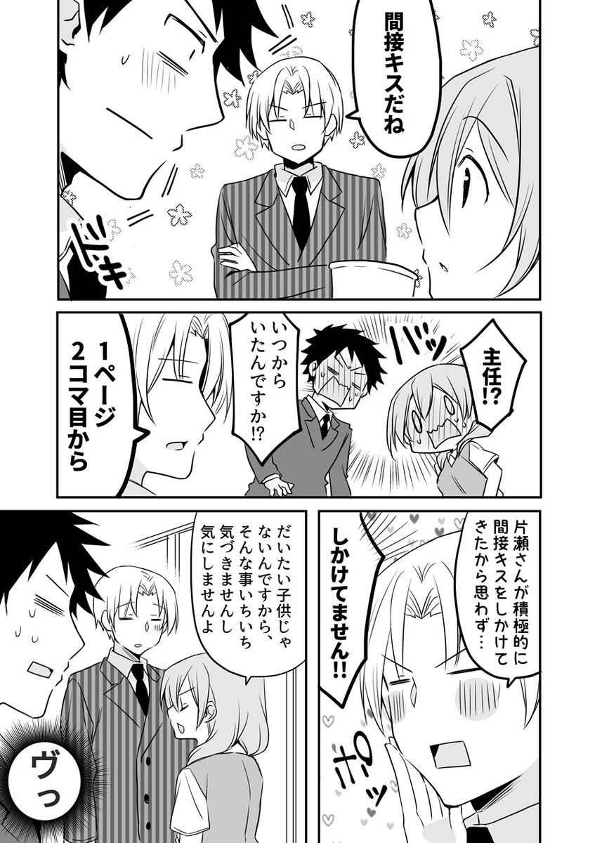 イチゴミルクと間接キス
#うちの会社の小さい先輩の話 