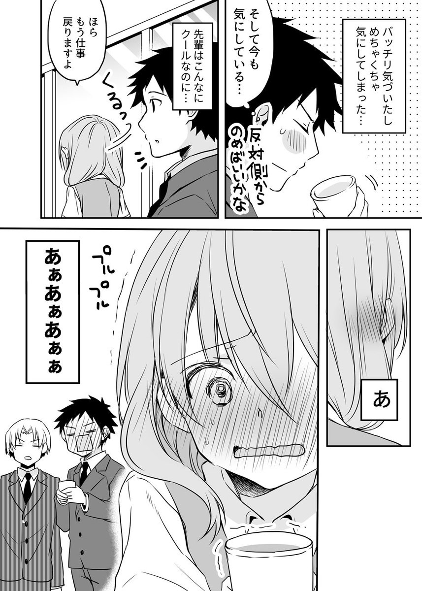 イチゴミルクと間接キス
#うちの会社の小さい先輩の話 