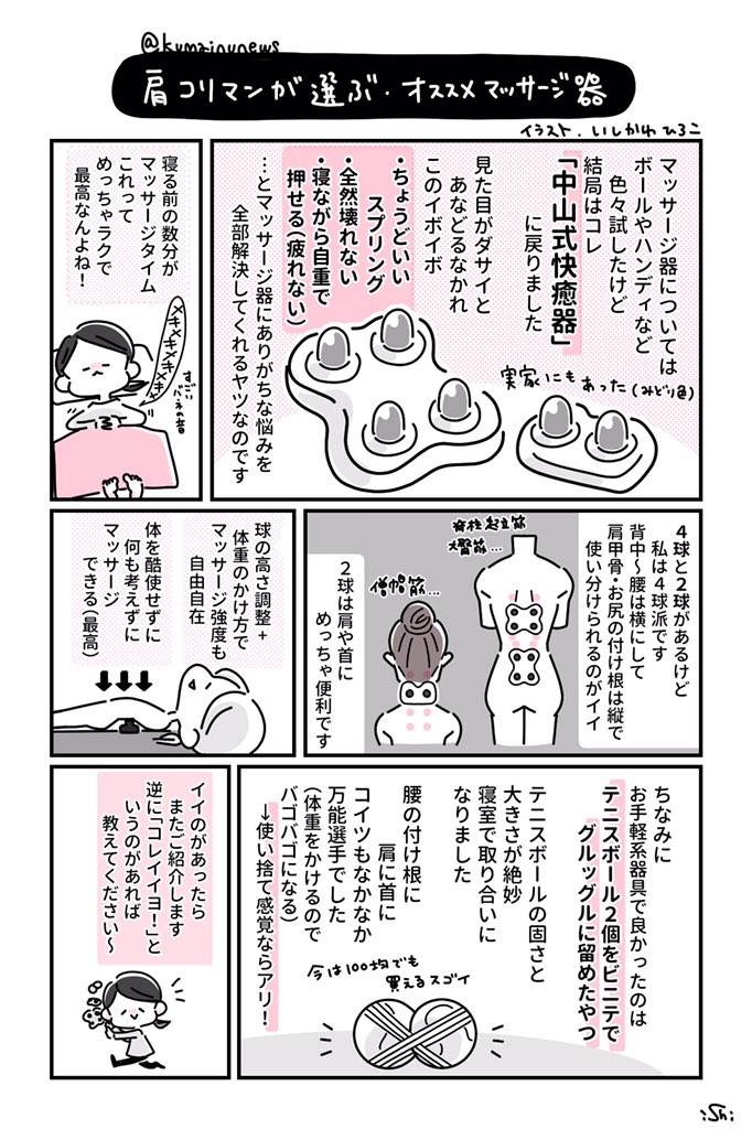さて、週末になると決まって取りあいになるのがこちらのマッサージ器です。手の届かない背中にもちょうどイイ。 