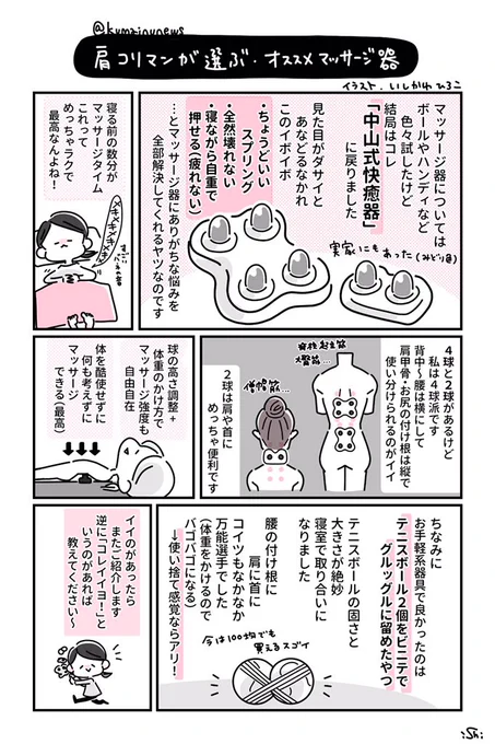 さて、週末になると決まって取りあいになるのがこちらのマッサージ器です。手の届かない背中にもちょうどイイ。 