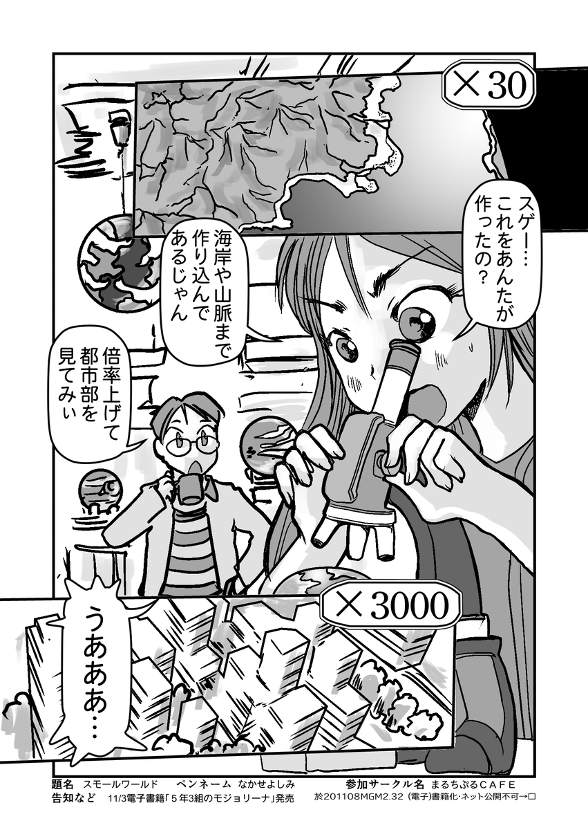 #MGM2_online #空白n齣問題 
本日の #MGM2 は不参加でしたが、こちらは参加させていただきました。「アップ」の2コマにあえて「これはアップじゃないよ」という絵を入れるネタを考えてみました。 