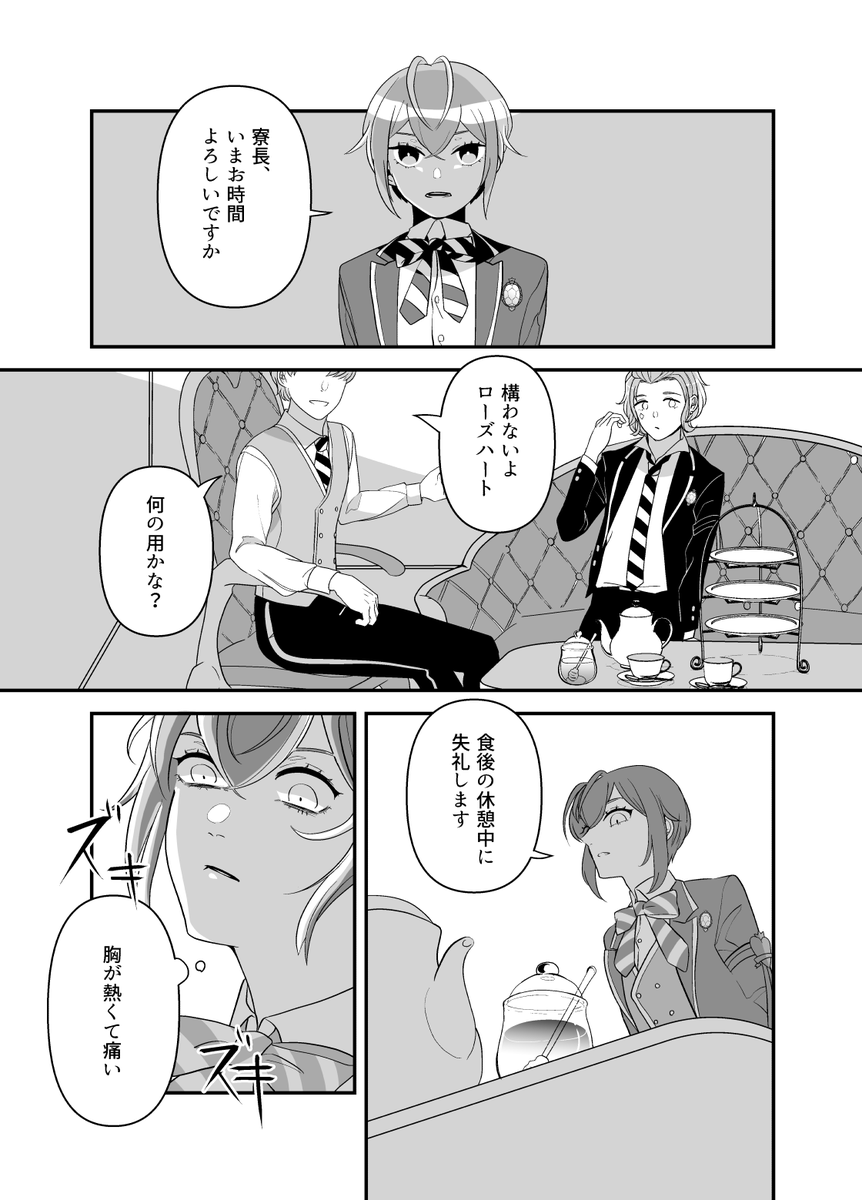 (2/2)ほんのりフロリドです??
以下の前提、捏造を含みます。
・まだ1年生の頃、入学から1週間以内
・ハーツラビュルの前寮長さんを捏造しています
・ほんのりメインストーリーEPISODE1の要素を含みます
#twst_BL #監督生くまこのボロ寮日誌