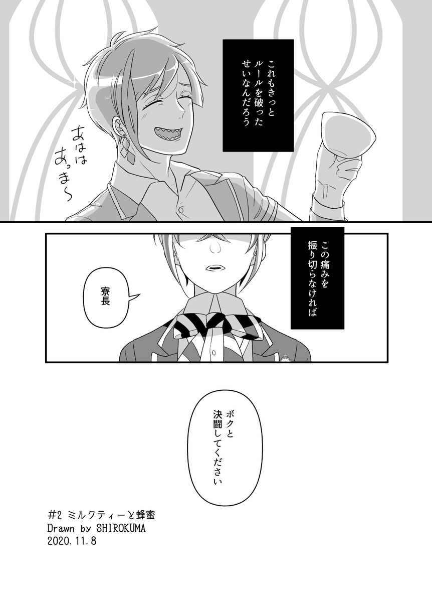 (2/2)ほんのりフロリドです??
以下の前提、捏造を含みます。
・まだ1年生の頃、入学から1週間以内
・ハーツラビュルの前寮長さんを捏造しています
・ほんのりメインストーリーEPISODE1の要素を含みます
#twst_BL #監督生くまこのボロ寮日誌