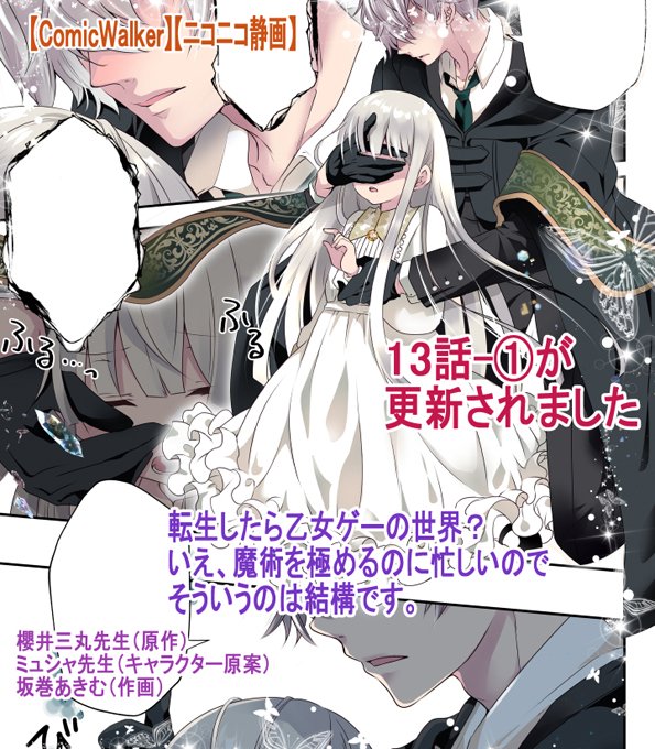 坂巻あきむ 転生したら乙女ゲー 巻発売中 転生したら乙女ゲーの世界 いえ 魔術を極めるのに忙しいのでそういうのは結構です 巻特典情報 転生乙女ゲー 転乙