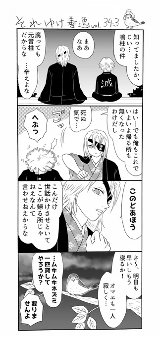 それゆけ善逸、明日はジャンプですねな第343弾。
人気投票の結果、色々意外な点もありましたが、とりあえず善逸おめでとう!ワタクシゴトながら、善逸がいなければ二次創作もしていなかったと考えている位特別に思っているキャラなので非常に感慨深いです
 #それゆけ善逸 