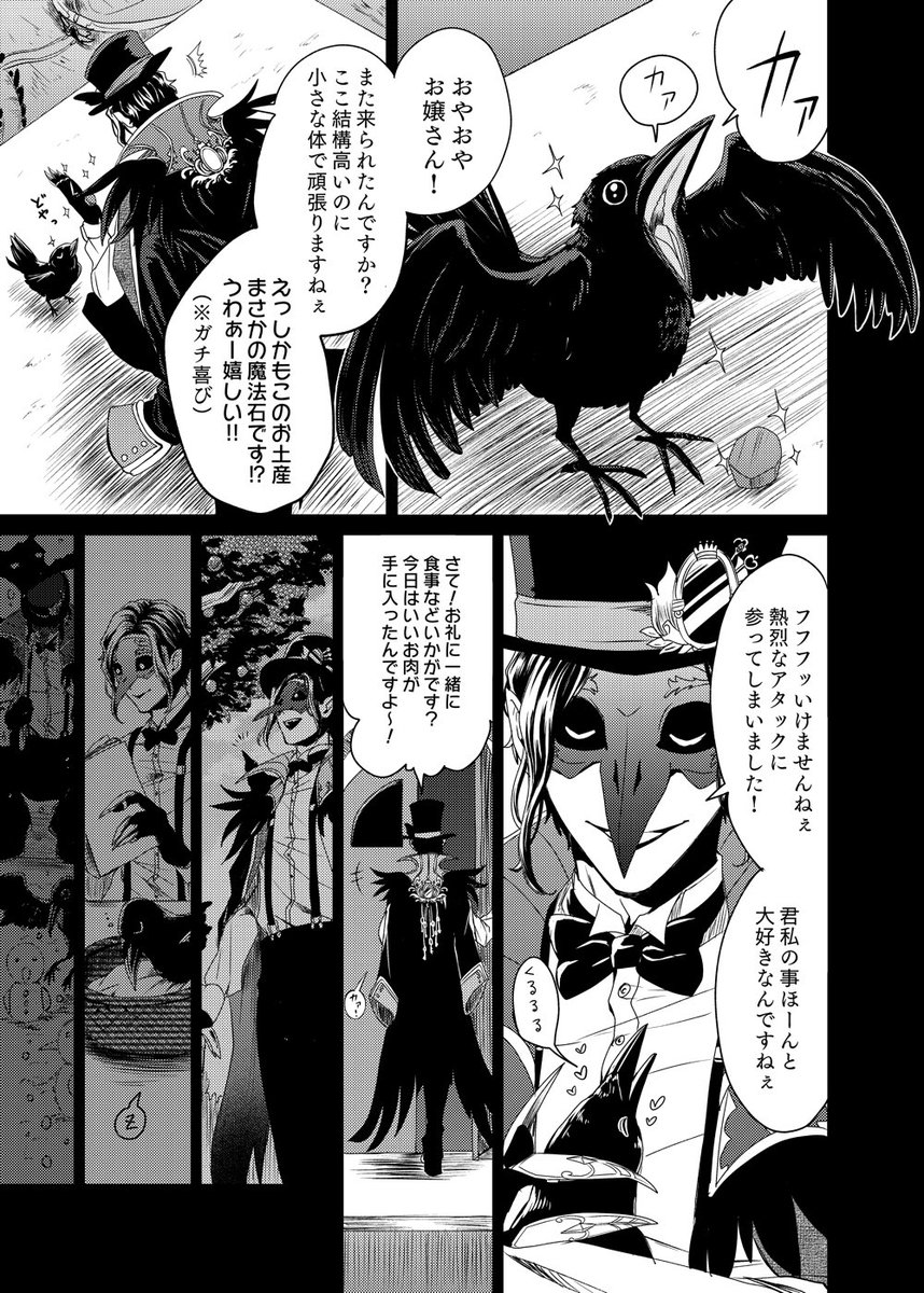 ただ一羽だけの鳥葬(1/2)
NRCで学園長をしているウン十年のうちの一時にこんな事があったら、という妄想です。長く生きている生の中での、ほんの一瞬のお話。
※オール捏造
※直接的ではありませんが学園長がカラスである前提で共食い表現があります