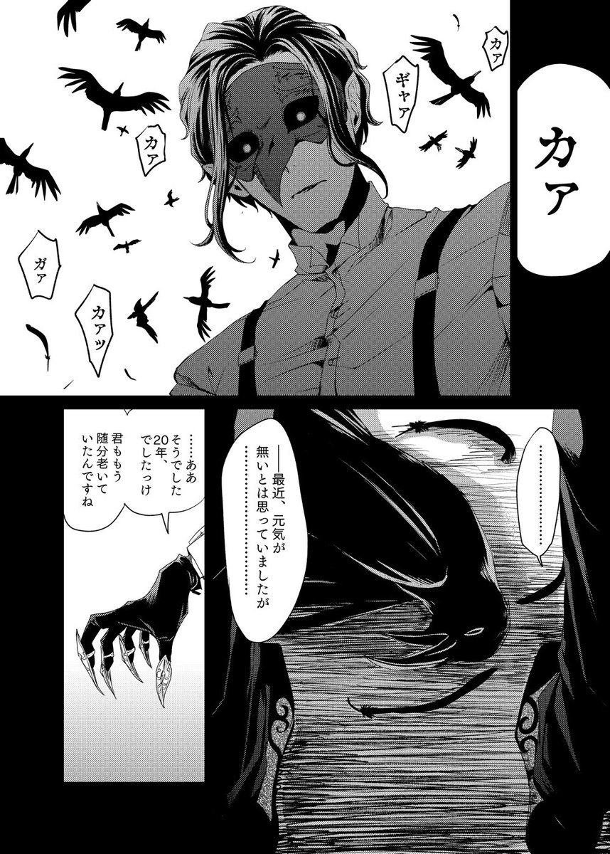ただ一羽だけの鳥葬(1/2)
NRCで学園長をしているウン十年のうちの一時にこんな事があったら、という妄想です。長く生きている生の中での、ほんの一瞬のお話。
※オール捏造
※直接的ではありませんが学園長がカラスである前提で共食い表現があります